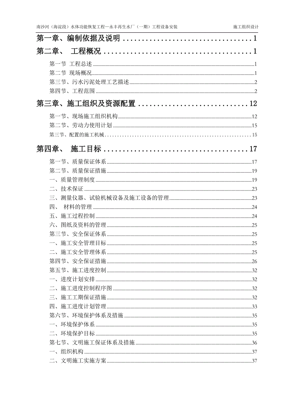 南沙河永丰再生水厂施工组织设计_第3页