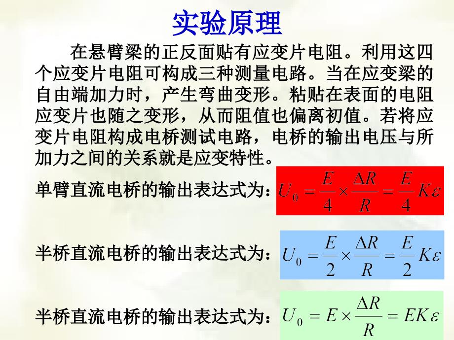 实验：电阻应变片三种测试电路性能比较实验_第2页