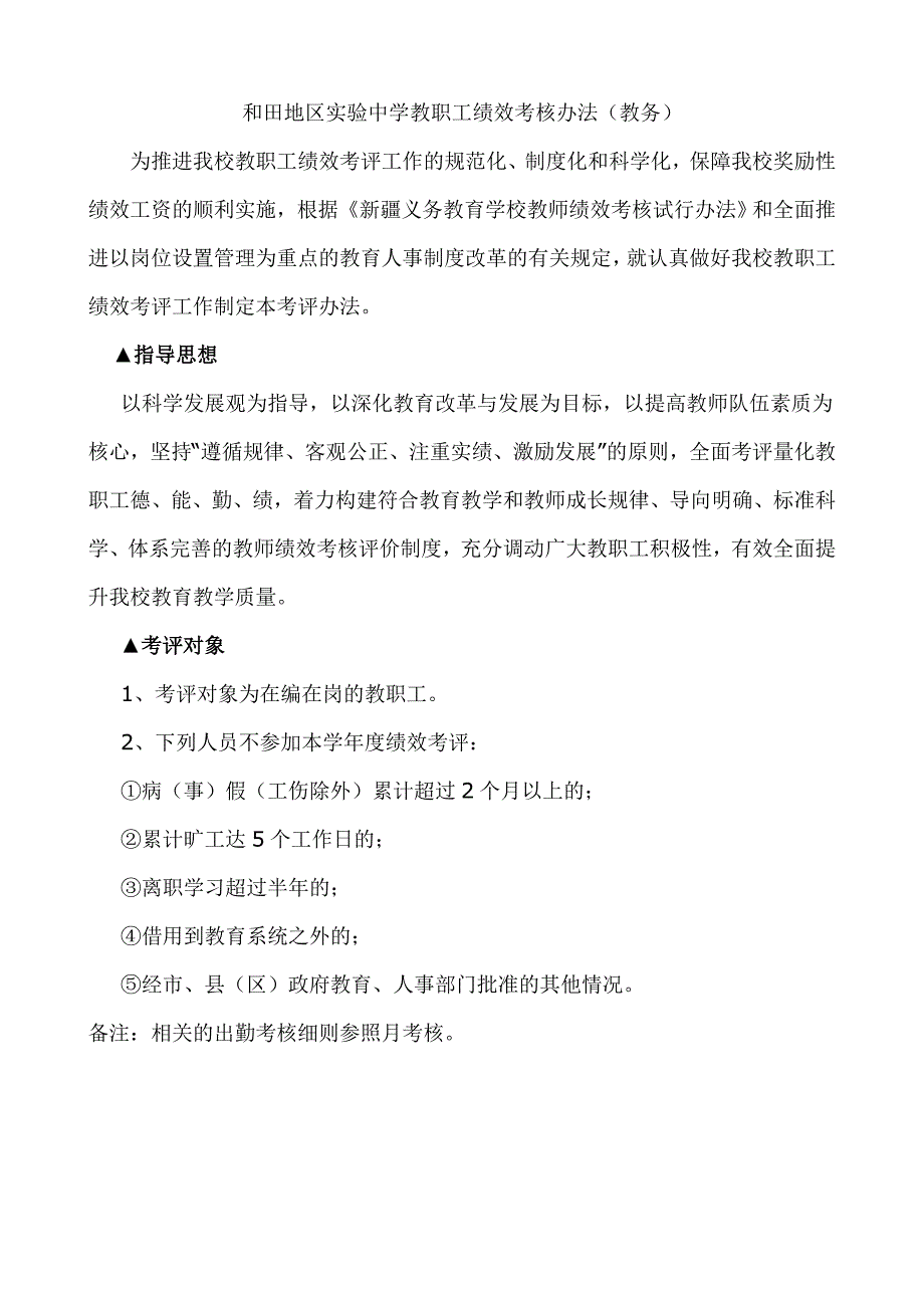 教职工绩效考核办法_第1页