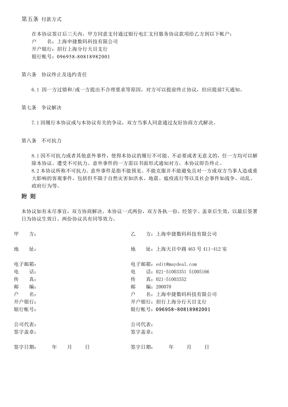 浅谈管理美迪vip会员在线全国医疗器械博览会服务协议书_第2页