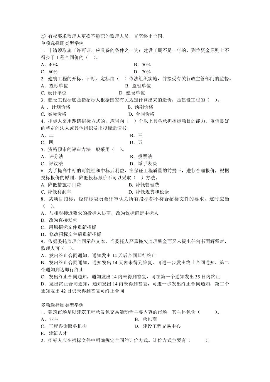 招投标与合同管理试题汇总_第3页