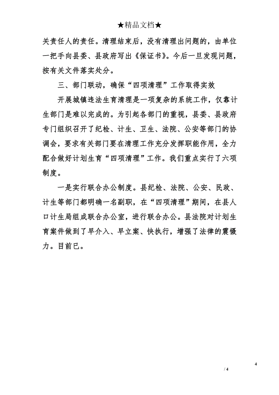 关于计划生育城镇专项清理情况的总结汇报材料_第4页