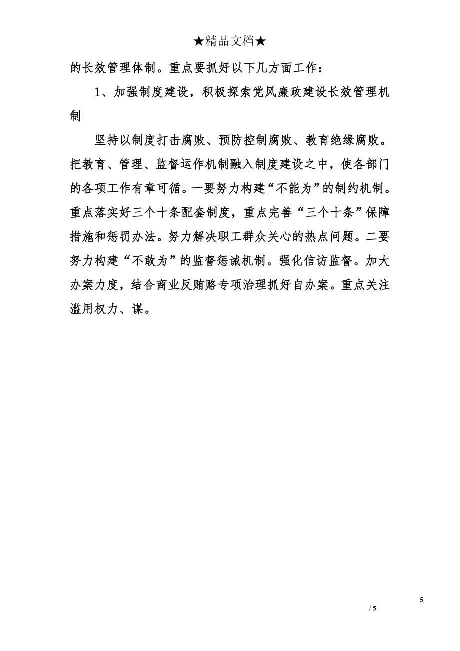 2006年局上半年党风廉政工作总结及下半年工作计划_第5页