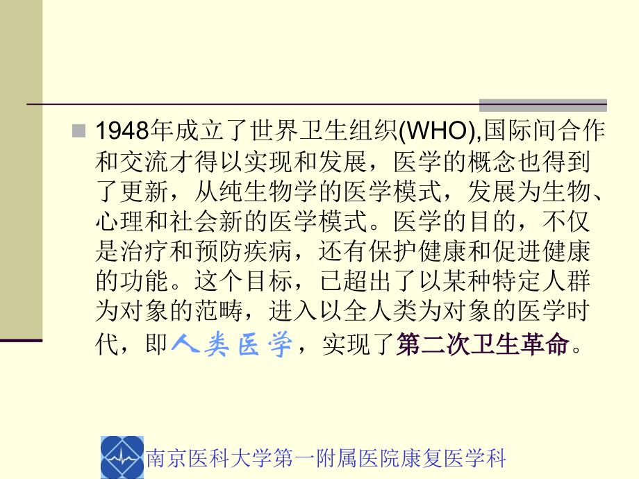 康复医学中的三级预防_第4页