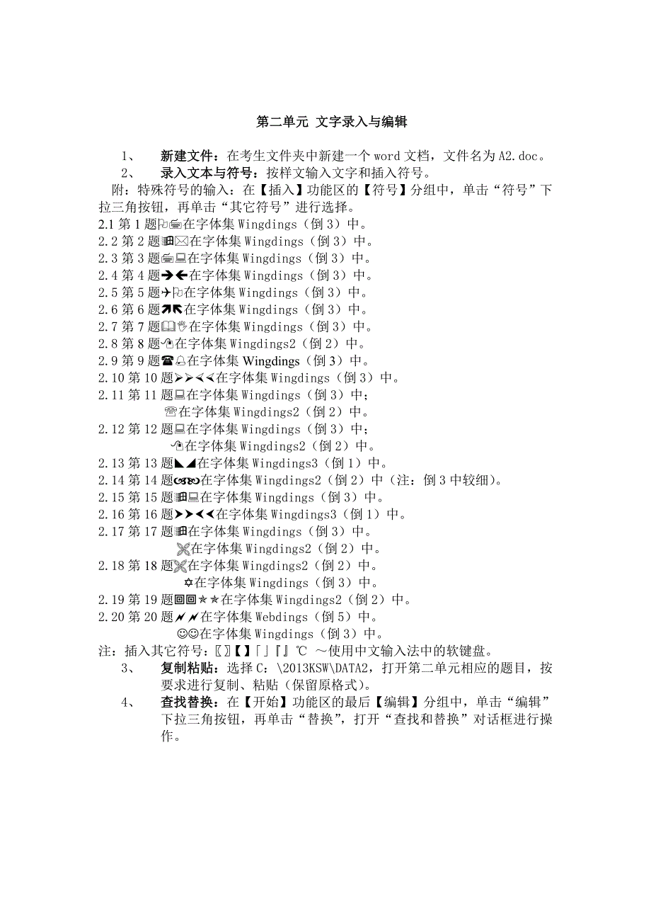 osta中级试题汇编解题步骤_第2页