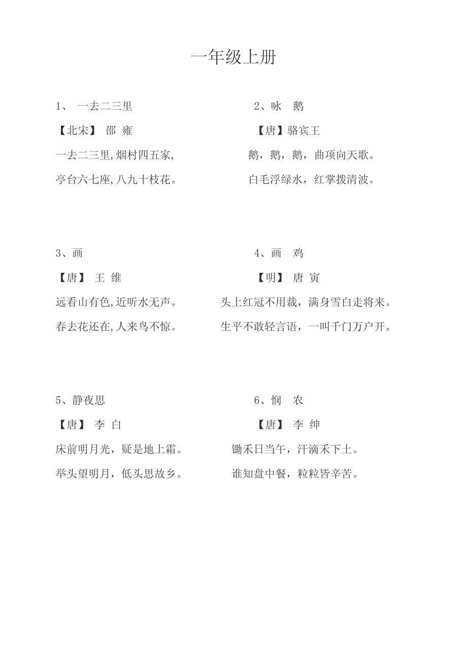 小学13年级古诗_第1页