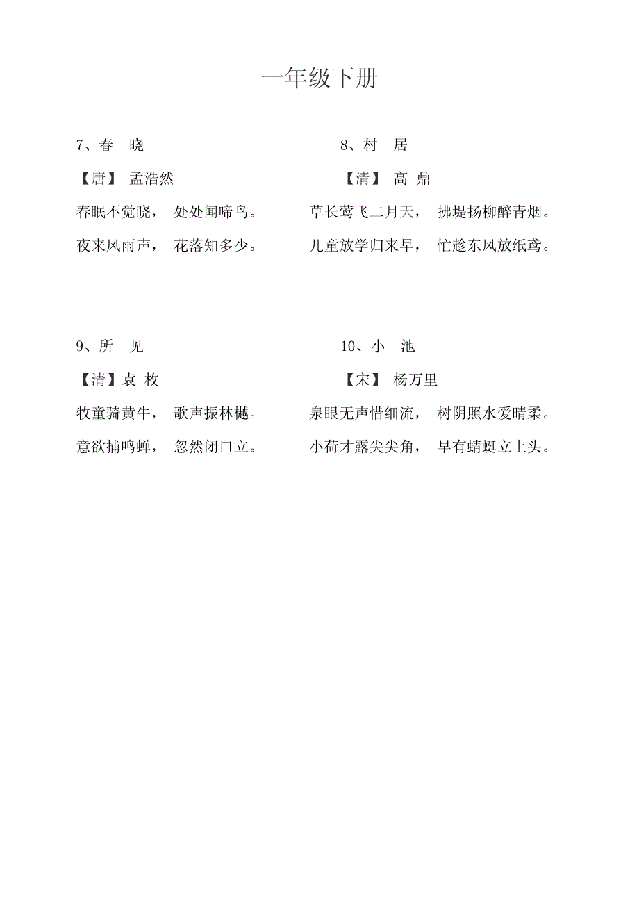 小学13年级古诗_第2页