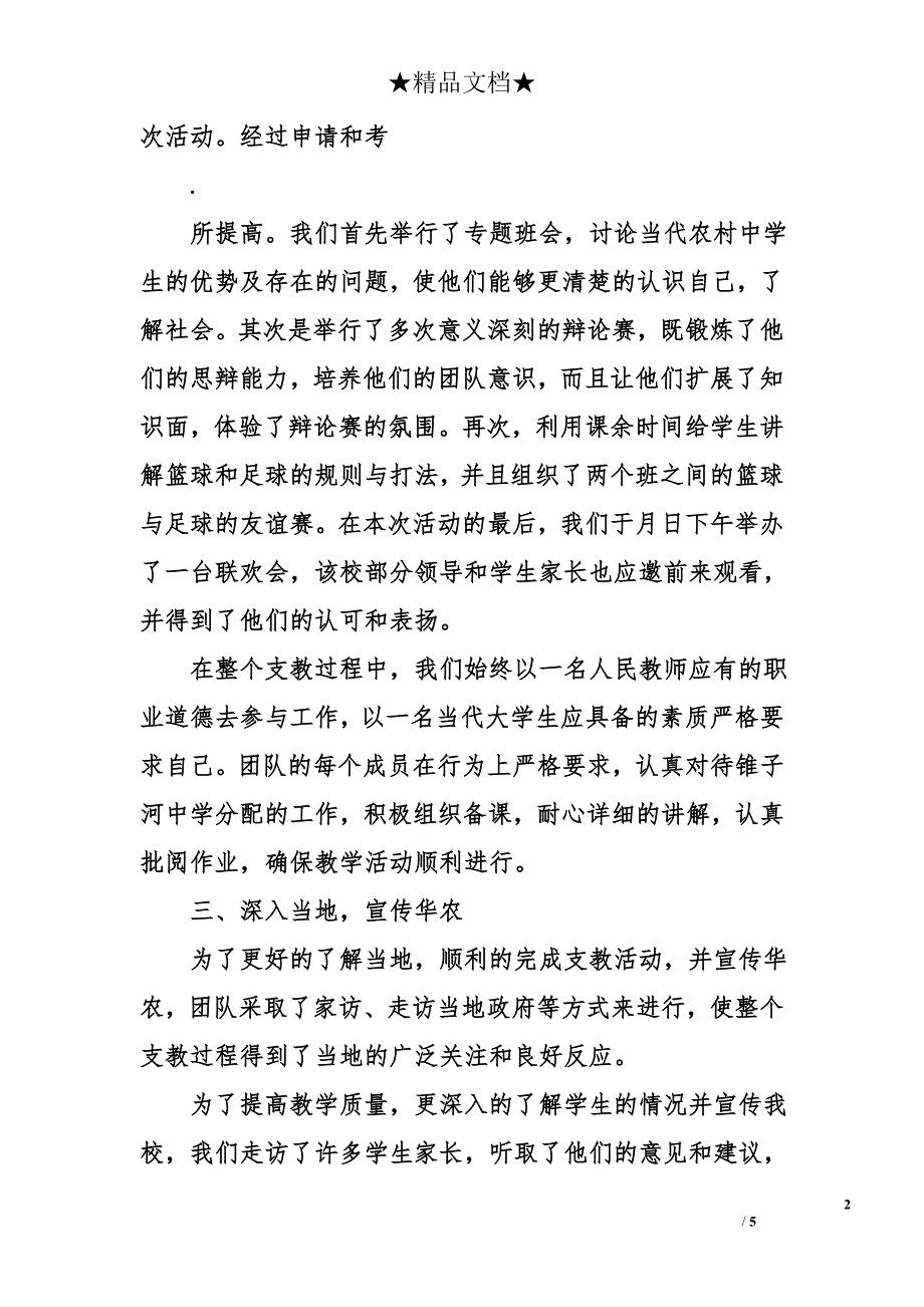 &#215;&#215;年社会实践工作总结_第2页