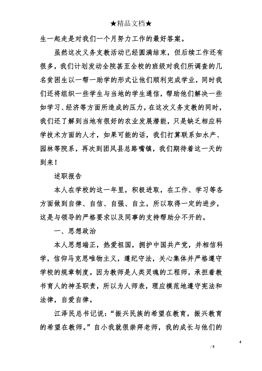 &#215;&#215;年社会实践工作总结_第4页