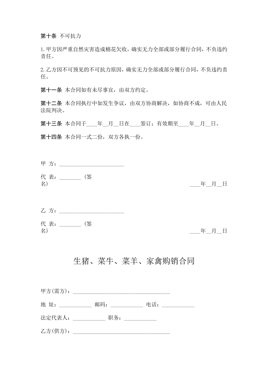 各种农副产品订购合同大全_第4页