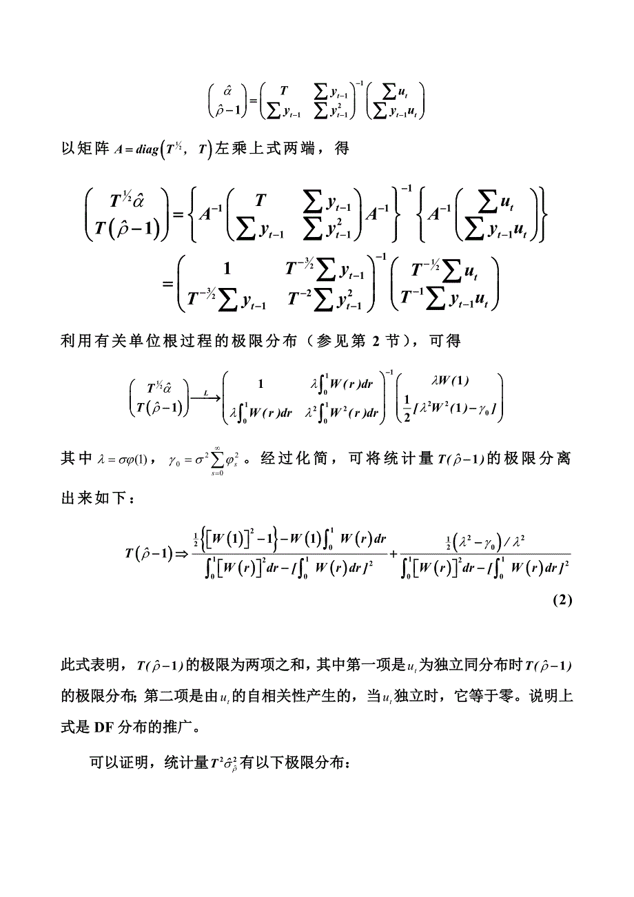 PP检验法和ADF检验法_第2页