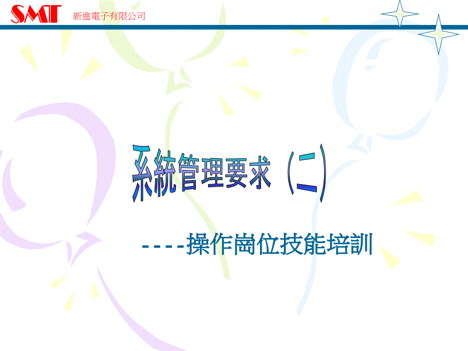 打螺丝操作技能培训_第1页