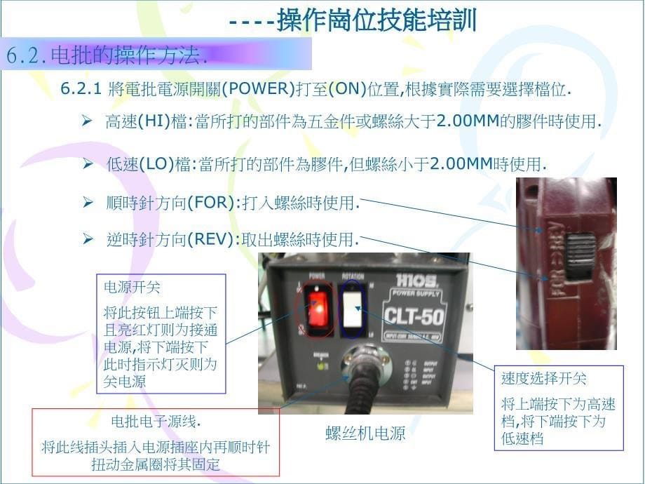 打螺丝操作技能培训_第5页