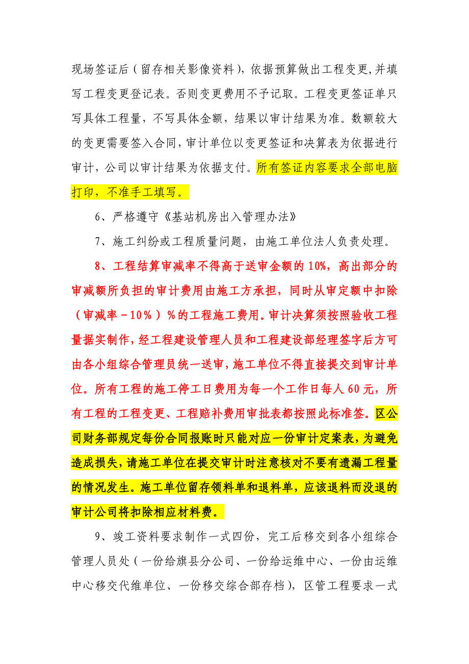 鄂尔多斯工程关键质量要求_第2页