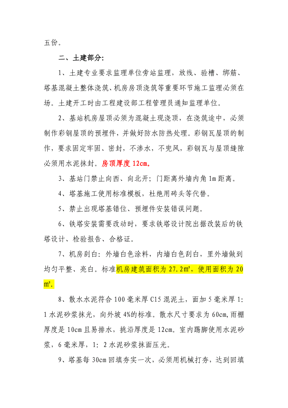 鄂尔多斯工程关键质量要求_第3页