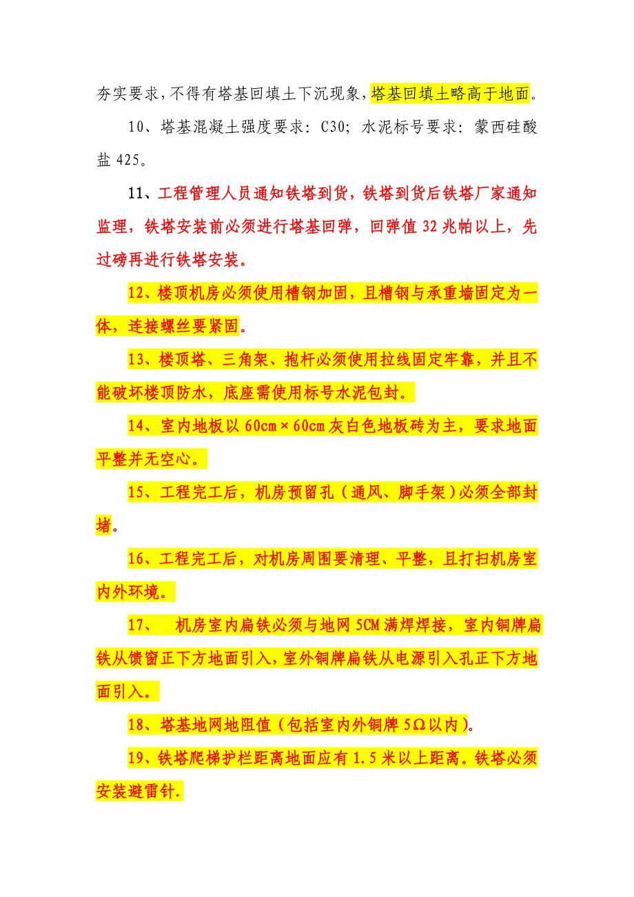 鄂尔多斯工程关键质量要求_第4页