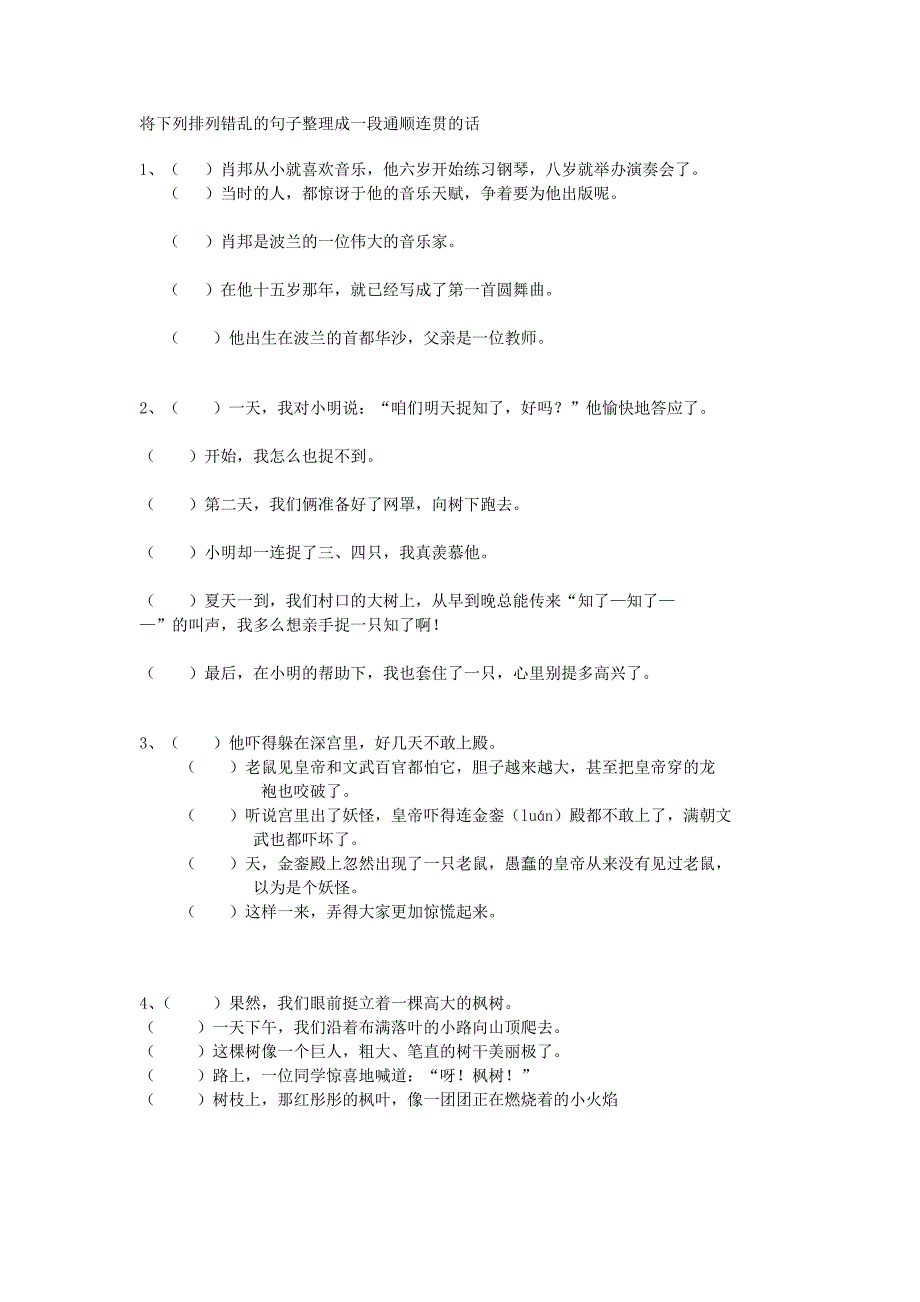 将下列排列错乱的句子整理成一段通顺连贯的话_第1页