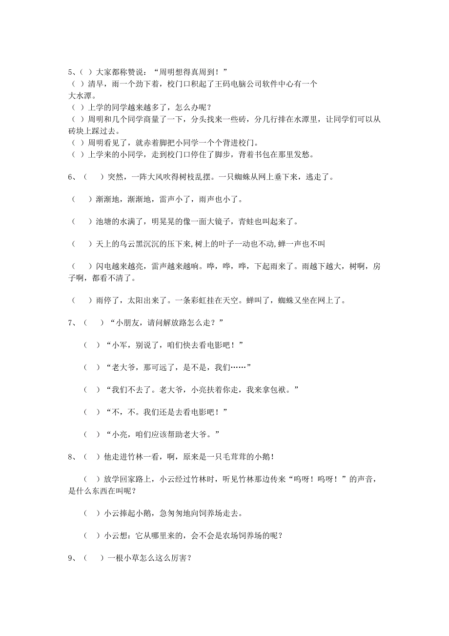 将下列排列错乱的句子整理成一段通顺连贯的话_第2页