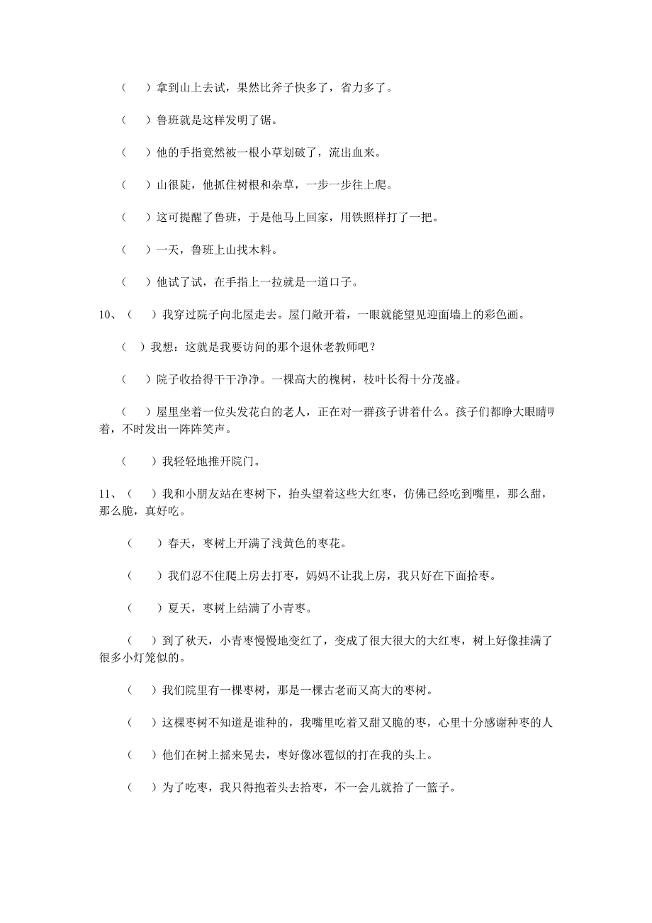 将下列排列错乱的句子整理成一段通顺连贯的话_第3页