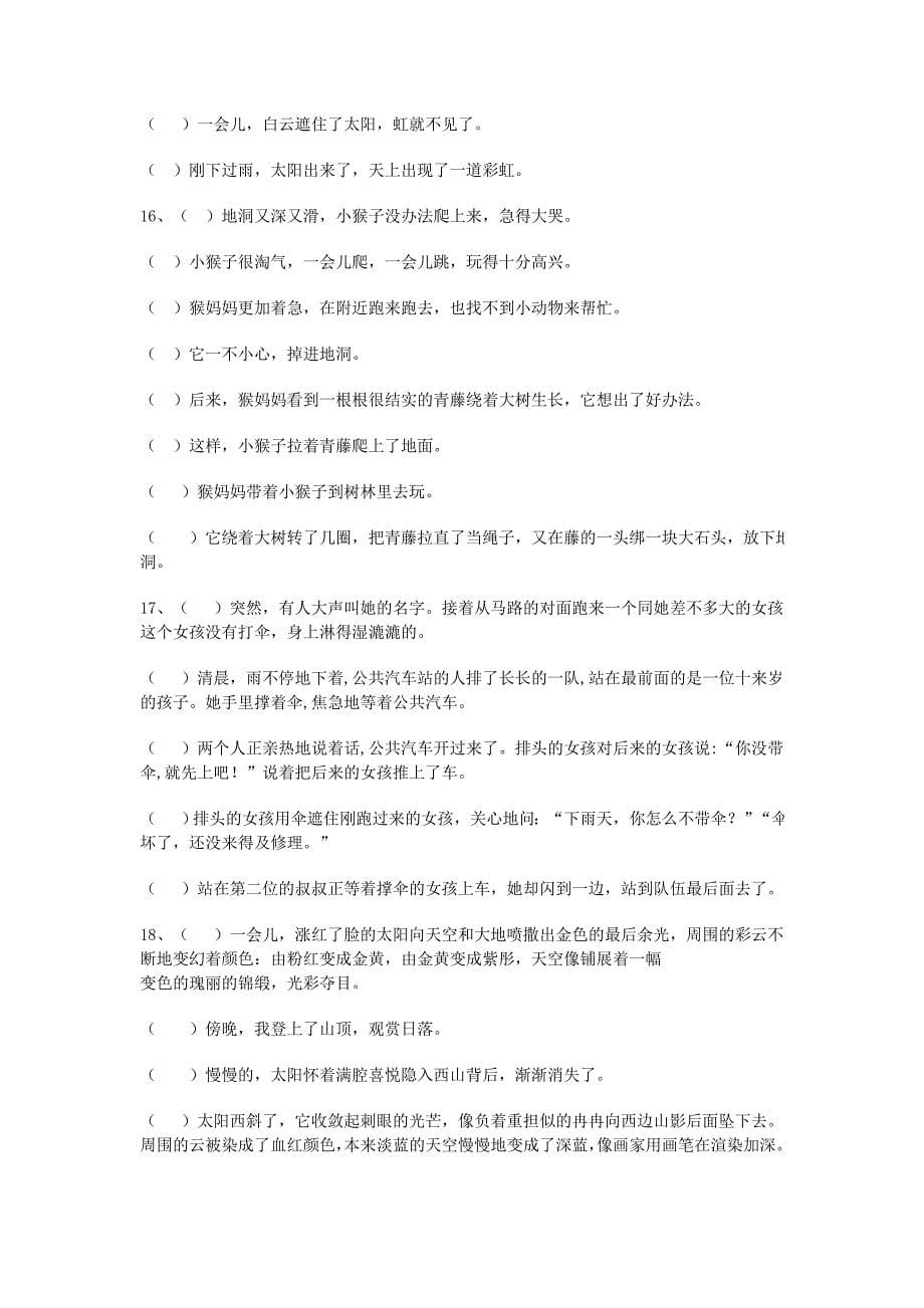 将下列排列错乱的句子整理成一段通顺连贯的话_第5页