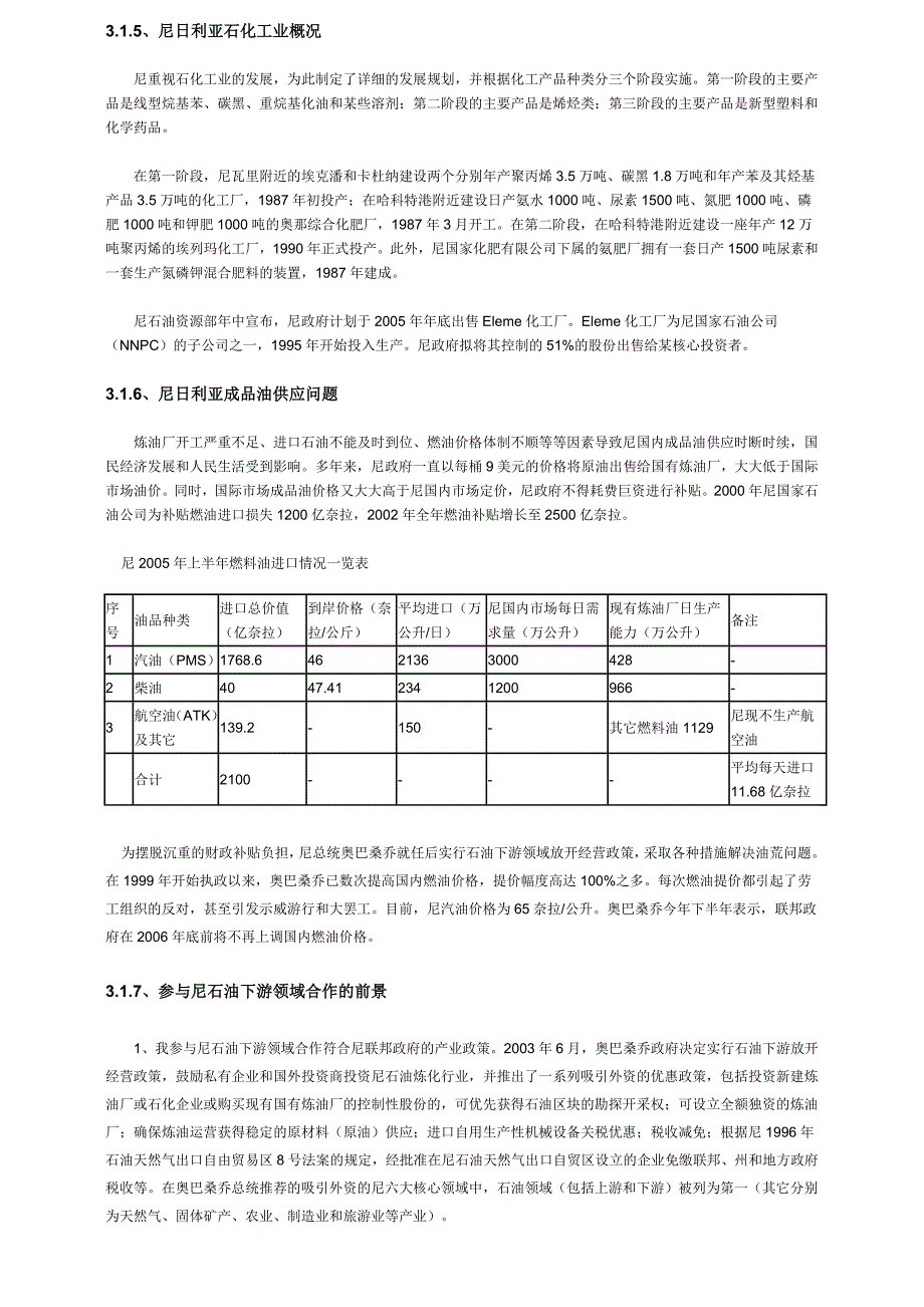 尼日利亚石油分布区域_第4页