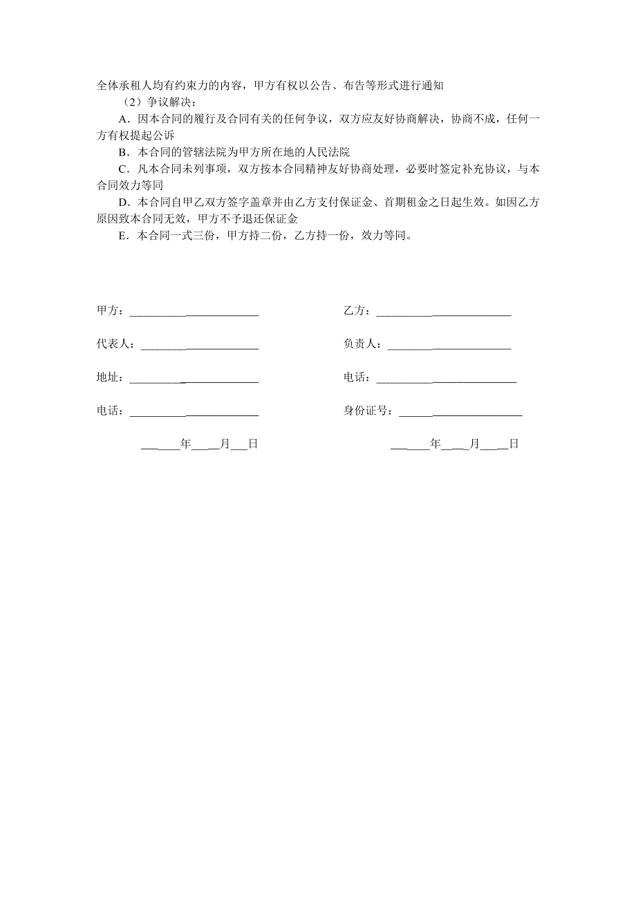 卖场租赁协议书_第4页