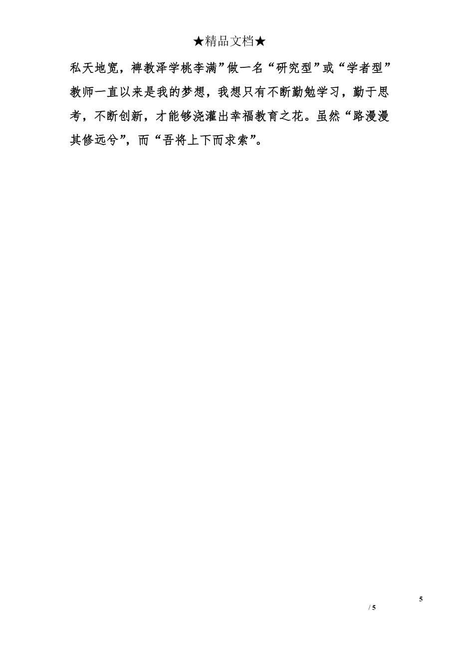 关于2017教研主任述职报告精选_第5页