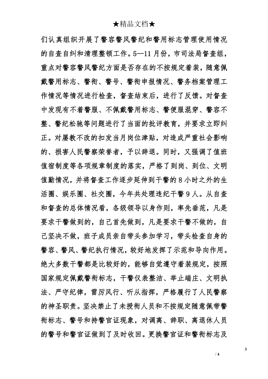 司法局2005年警务管理工作总结_第3页