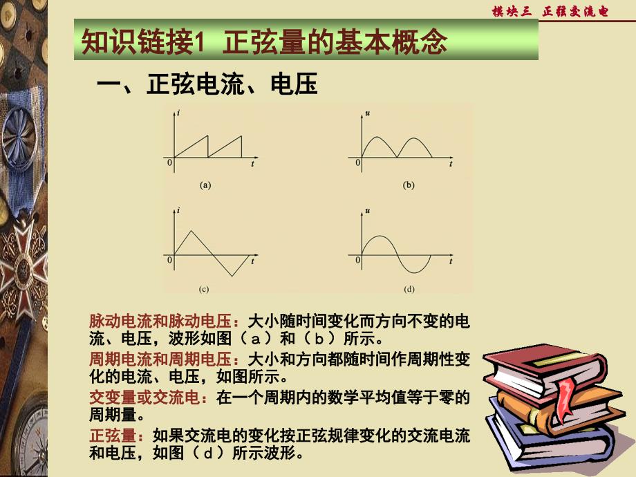 [信息与通信]正弦交流电_第4页