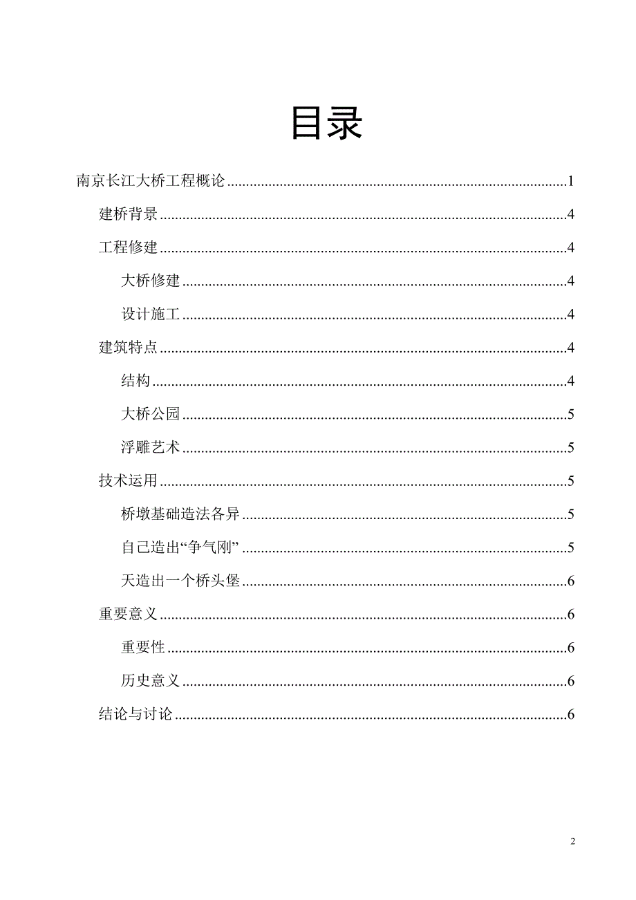 南京长江大桥工程概论_第2页