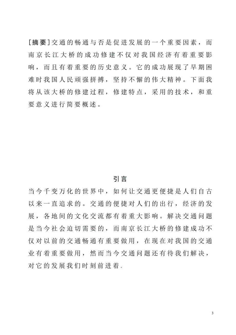 南京长江大桥工程概论_第3页