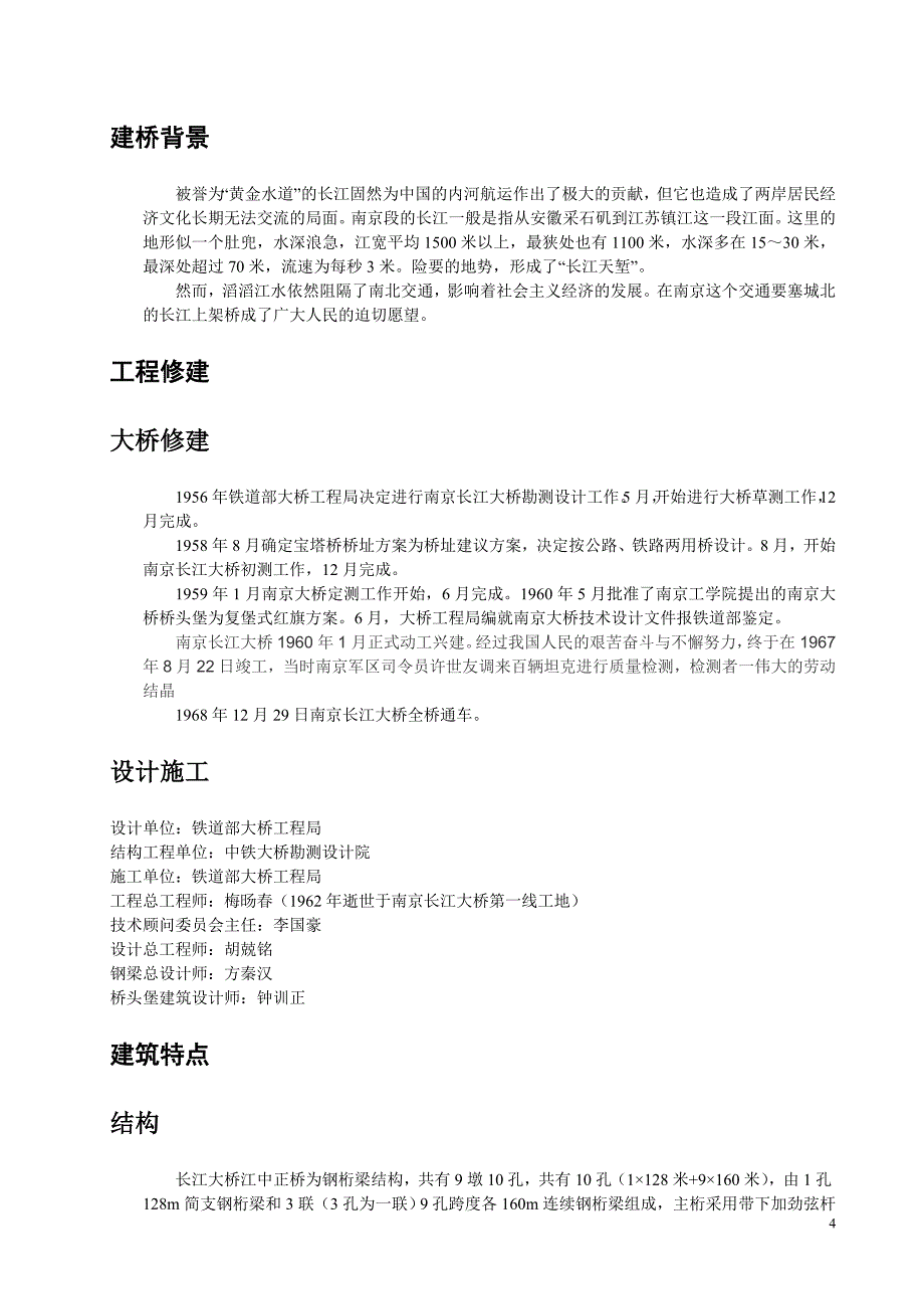 南京长江大桥工程概论_第4页