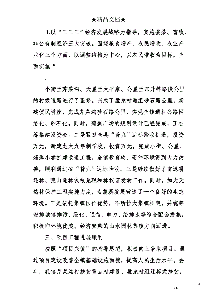 蒲溪镇去年度工作总结及今年工作打算_第2页