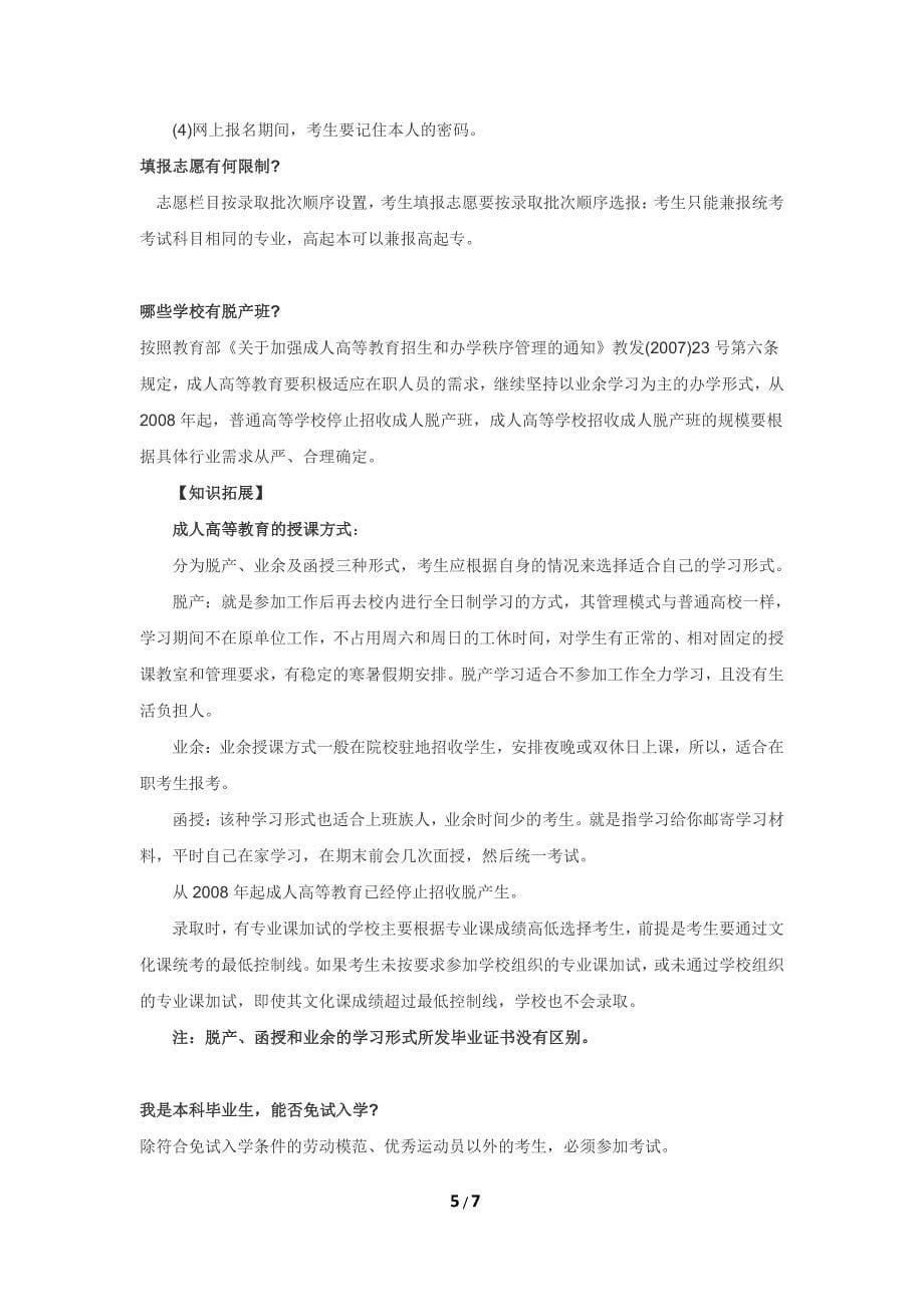 方维教育解答成人高考报名热点问题_第5页