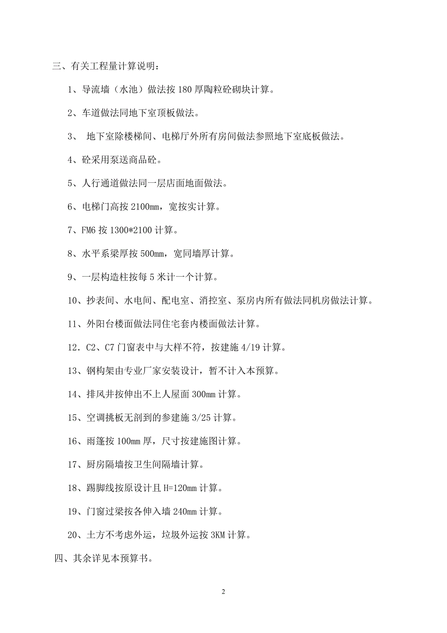 [法律资料]某商品房1、2编制说明_第2页