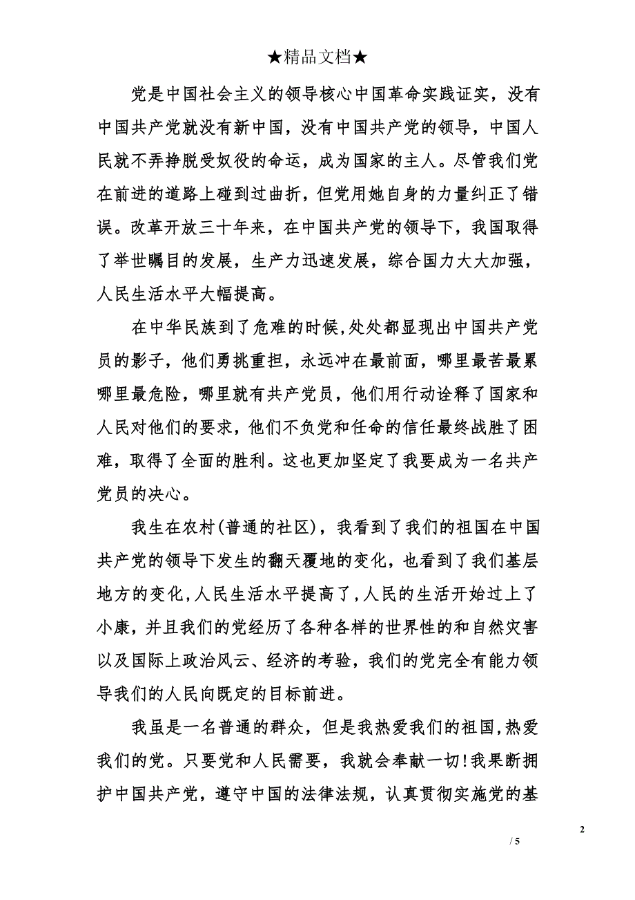 2018年农民入党申请书_第2页