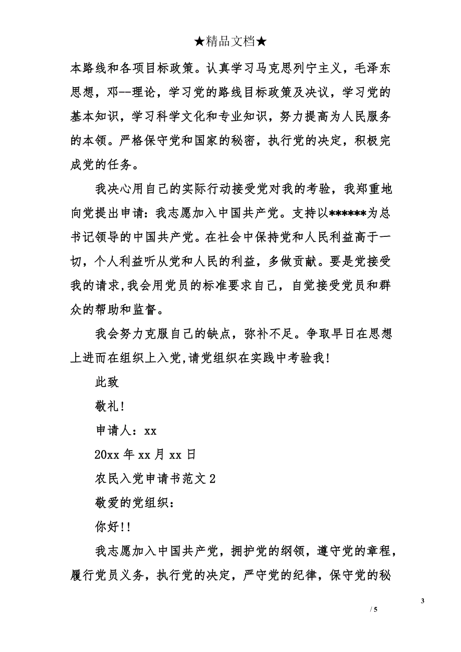 2018年农民入党申请书_第3页