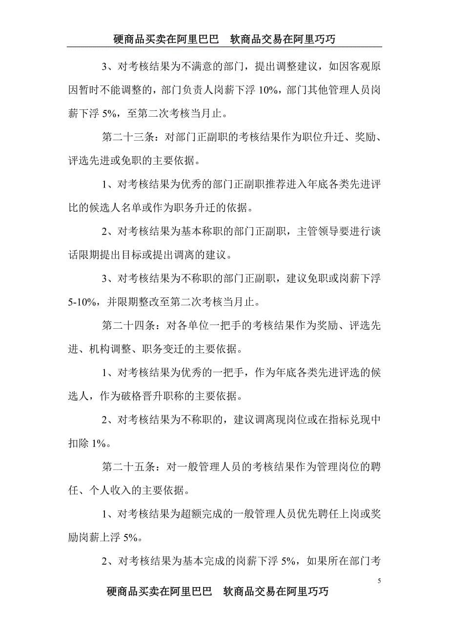 公司管理人员考核办法_第5页