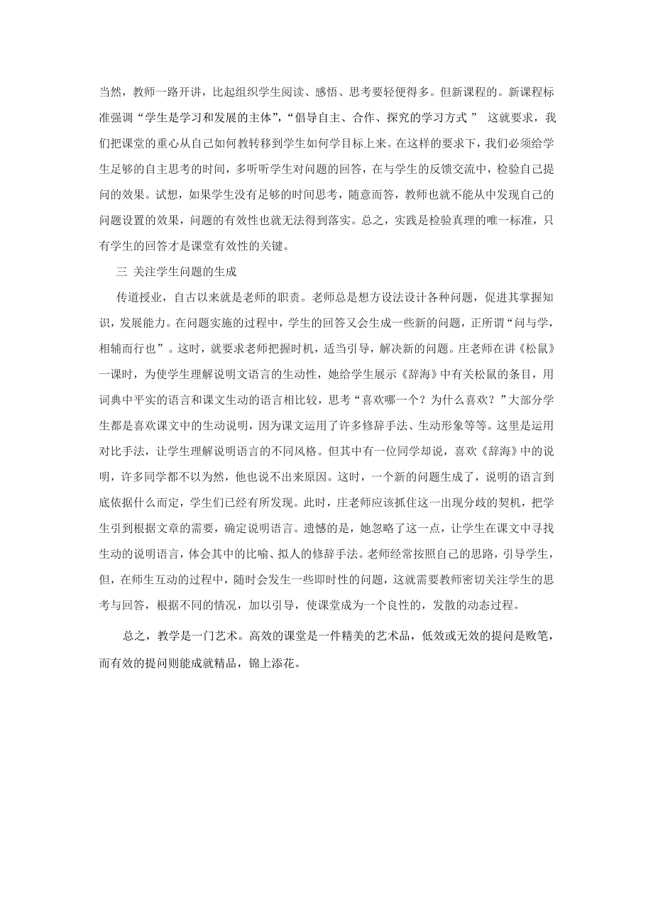 [所有分类]浅谈课堂提问的有效性_第2页