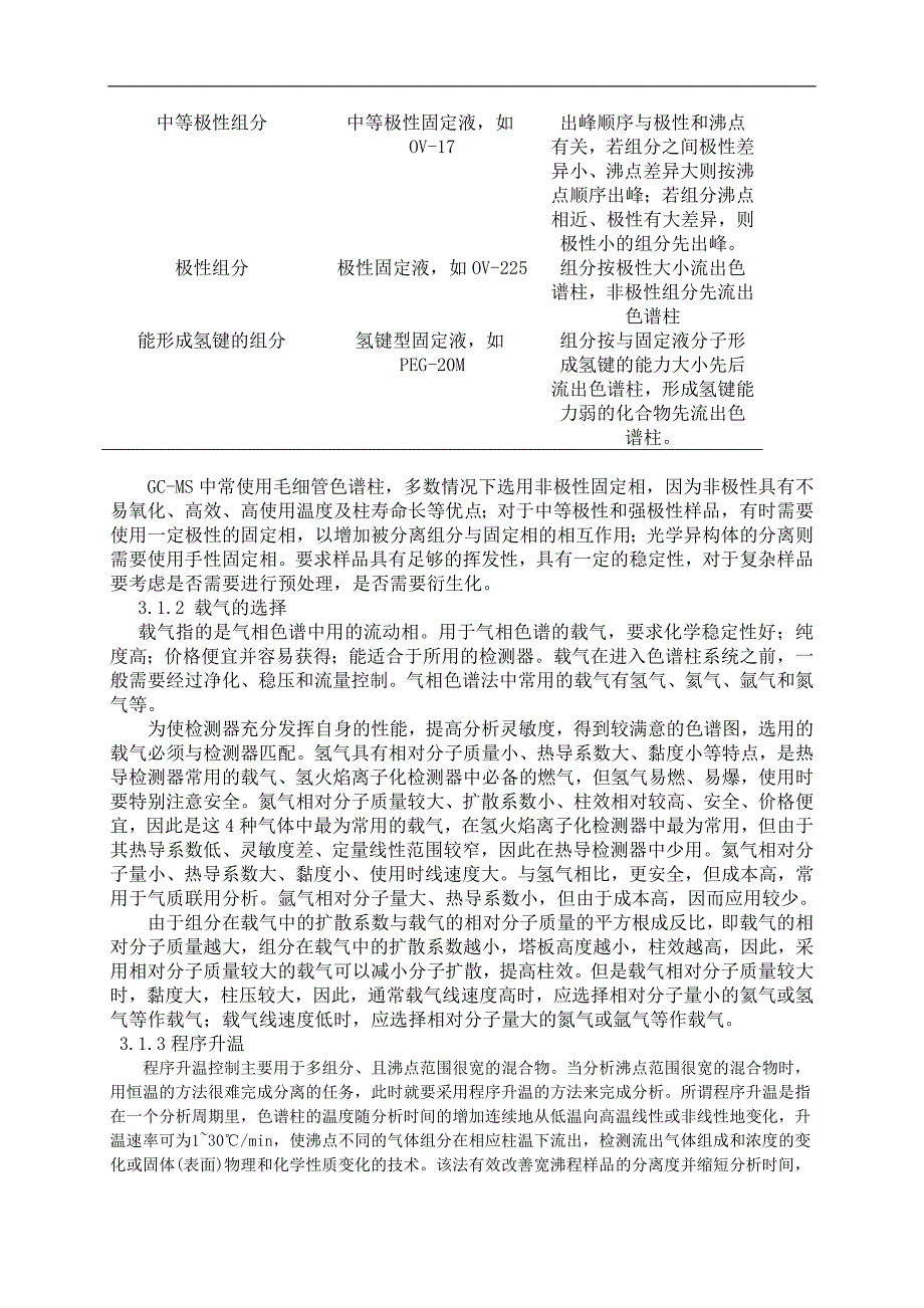 paes分析方法及影响因素_第4页