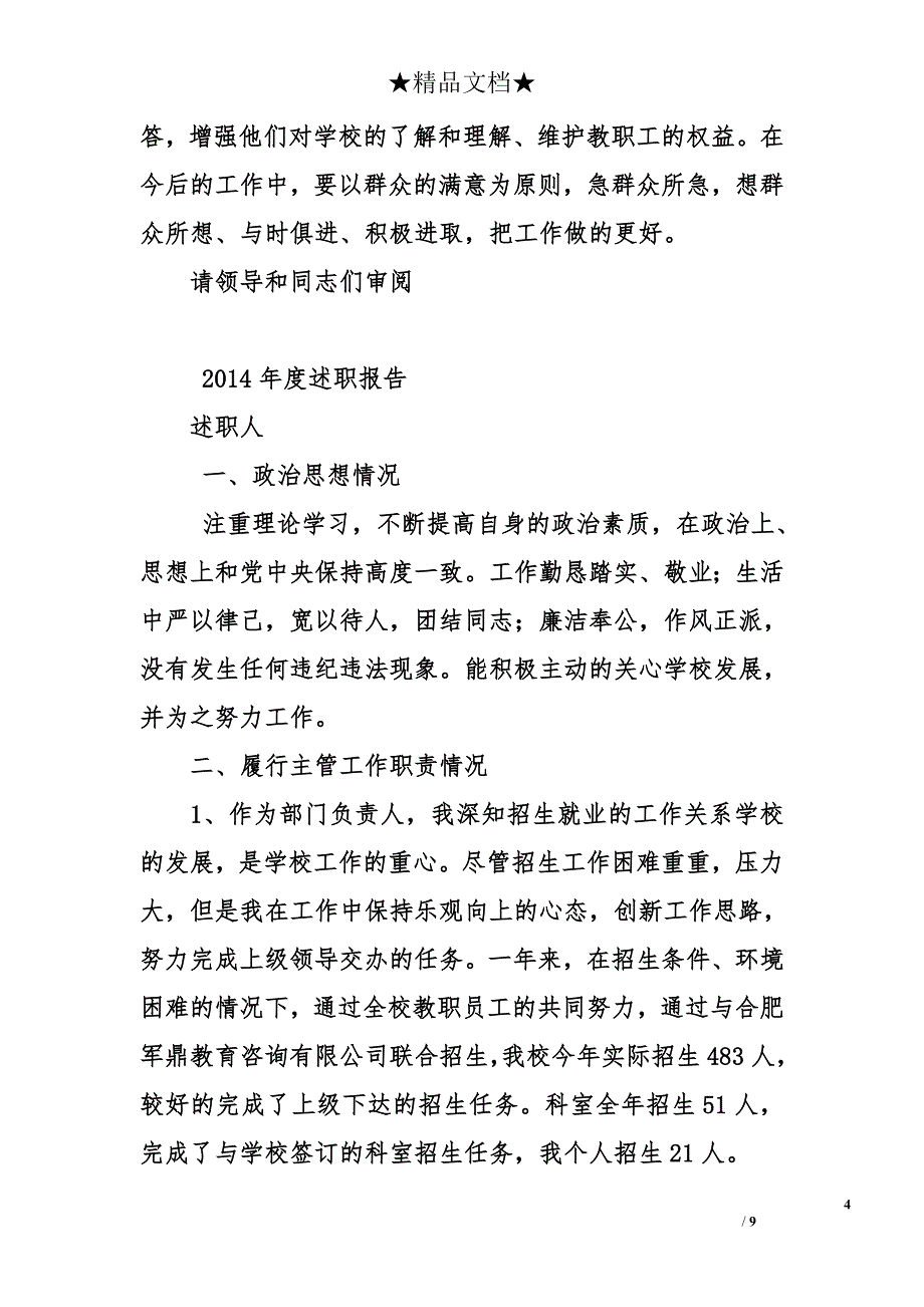 学院科级干部2014年度个人述职报告（共11篇）_第4页