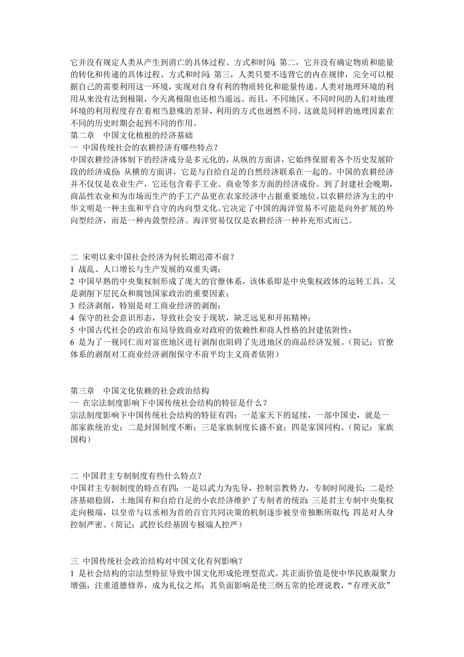 张岱年《中国文化概论》及外国文化课件课后习题答_第2页