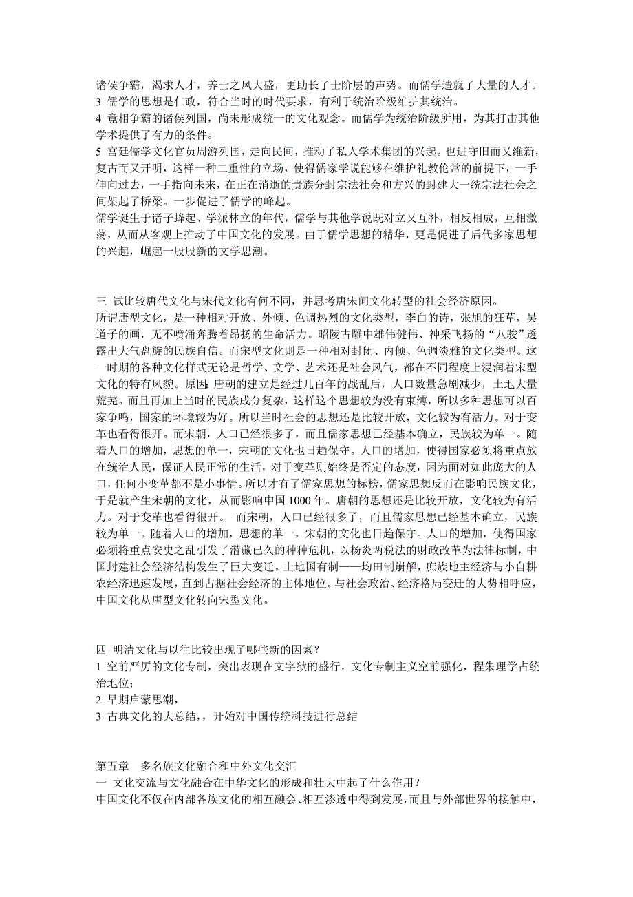 张岱年《中国文化概论》及外国文化课件课后习题答_第4页