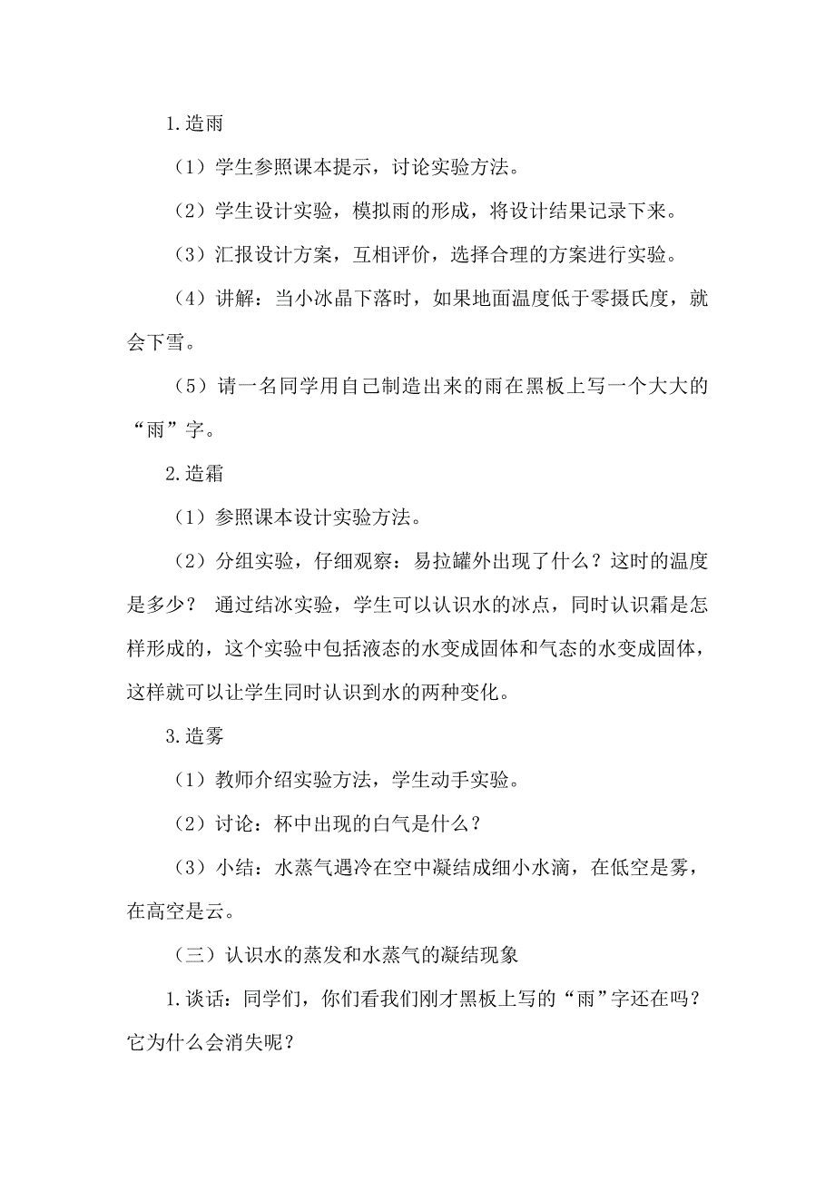 我是一名新教师,接触科学课的时间也很短,一年来,遇到_第3页