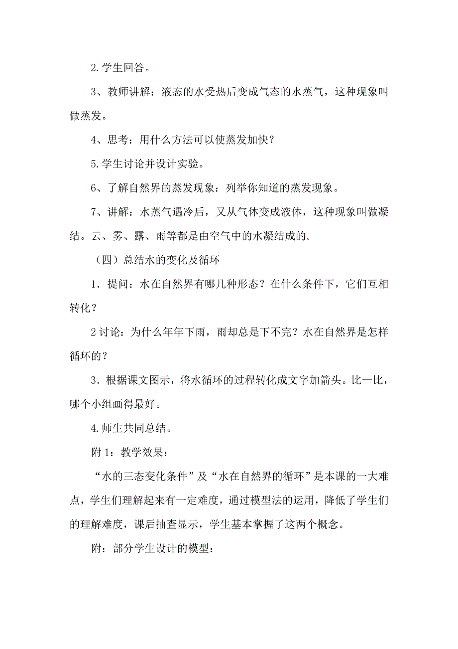 我是一名新教师,接触科学课的时间也很短,一年来,遇到_第4页