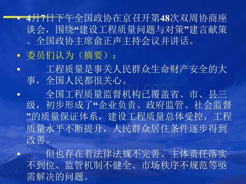 中小型工程质量监督要点(肖志远)_第3页