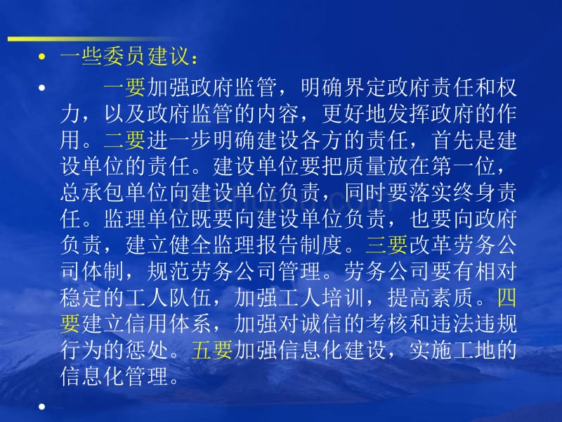 中小型工程质量监督要点(肖志远)_第4页