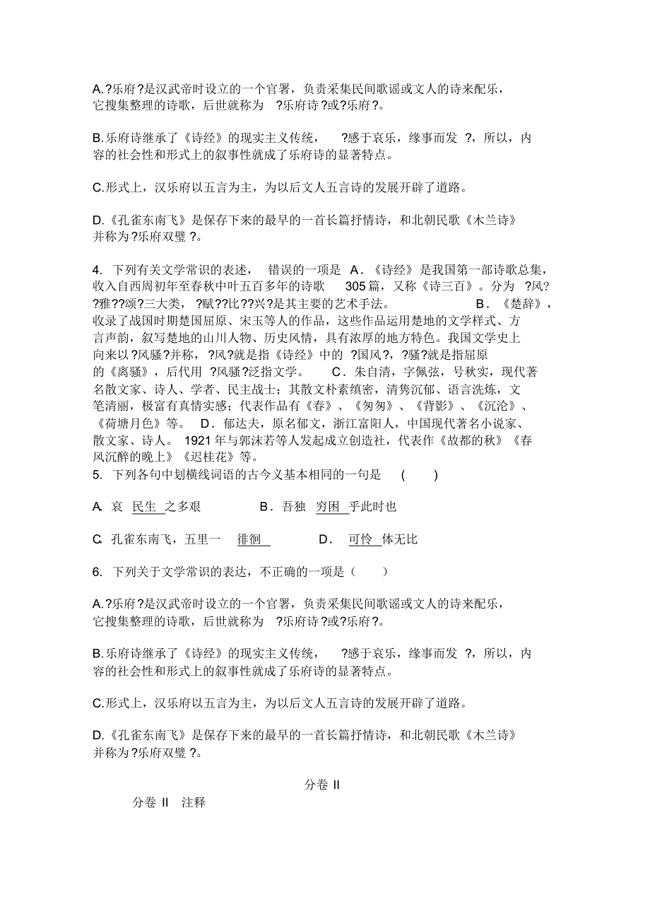 重庆市育才中学2015-2016学年高一4月月考语文试卷_第2页