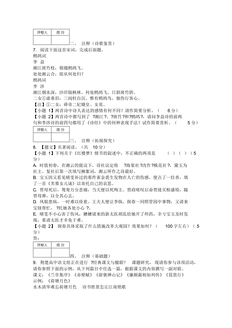 重庆市育才中学2015-2016学年高一4月月考语文试卷_第3页