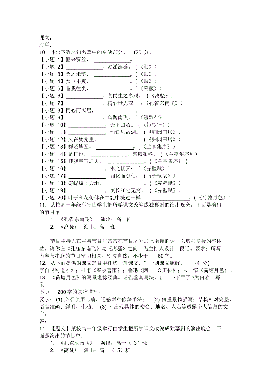 重庆市育才中学2015-2016学年高一4月月考语文试卷_第4页